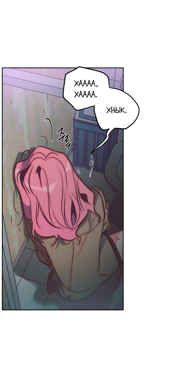 Манга Ненавистная - Глава 29 Страница 26