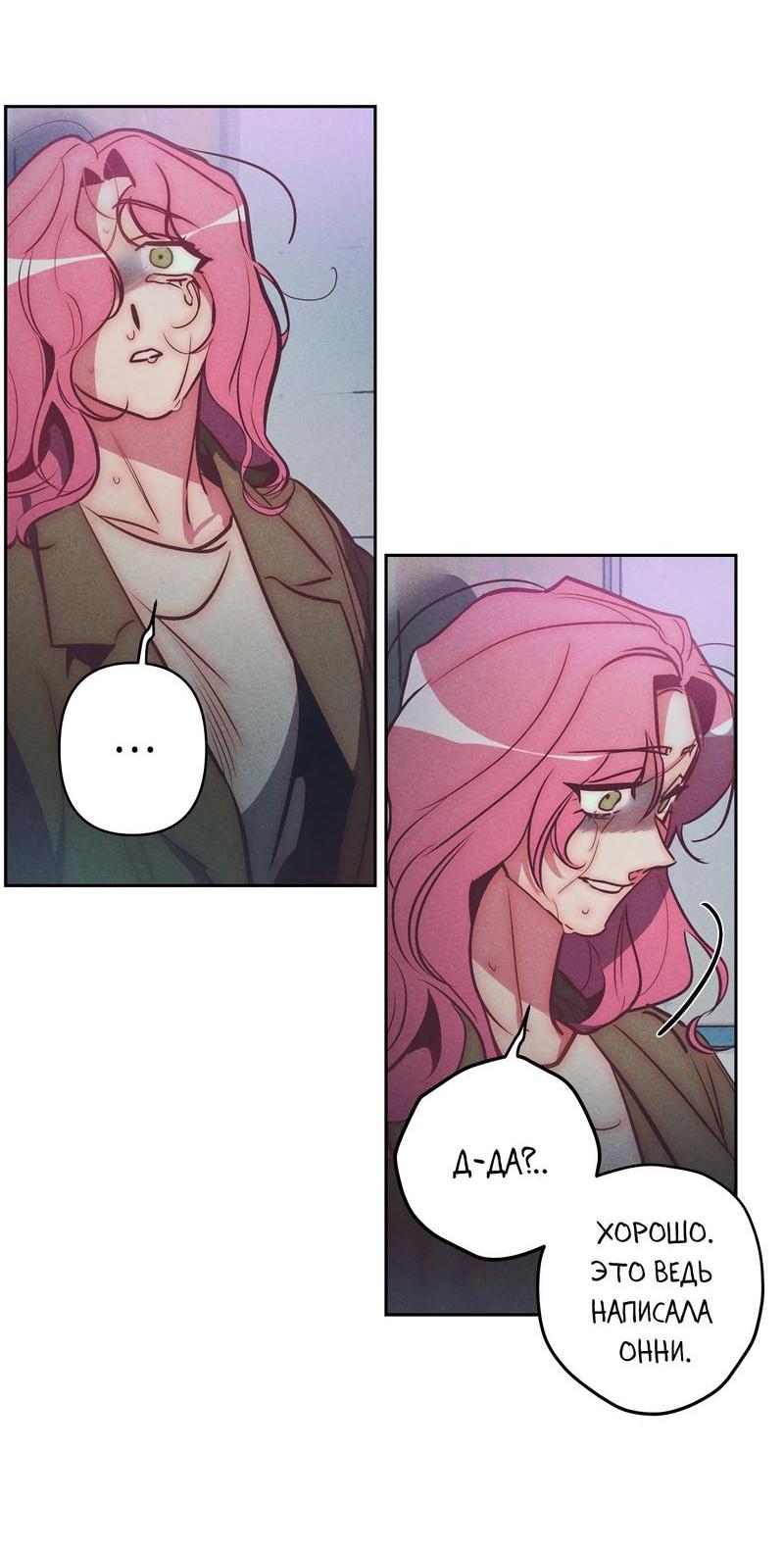 Манга Ненавистная - Глава 29 Страница 38