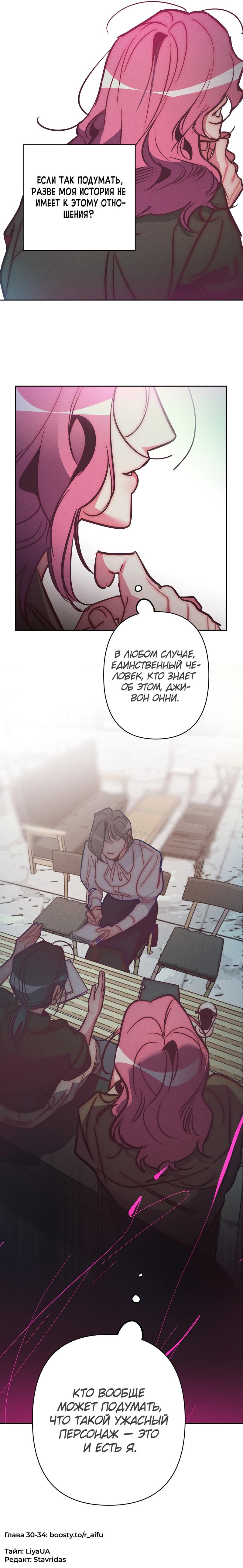 Манга Ненавистная - Глава 29 Страница 62