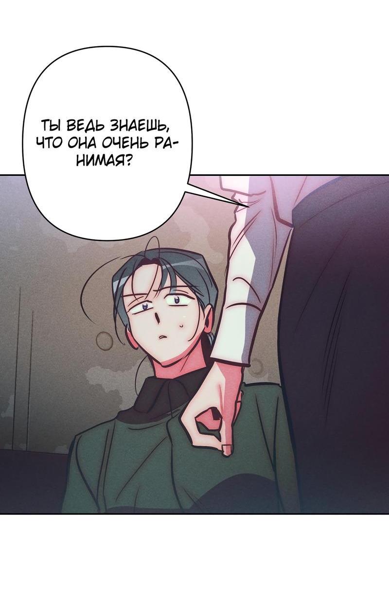 Манга Ненавистная - Глава 29 Страница 19