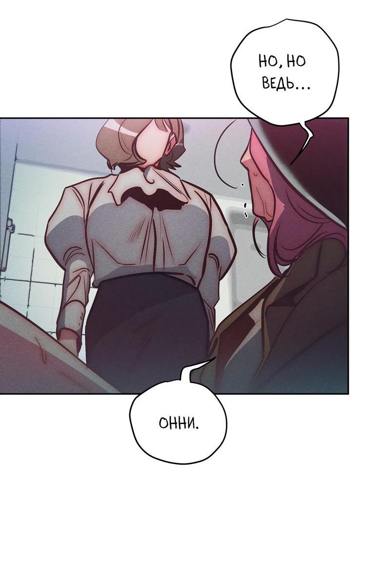 Манга Ненавистная - Глава 29 Страница 34