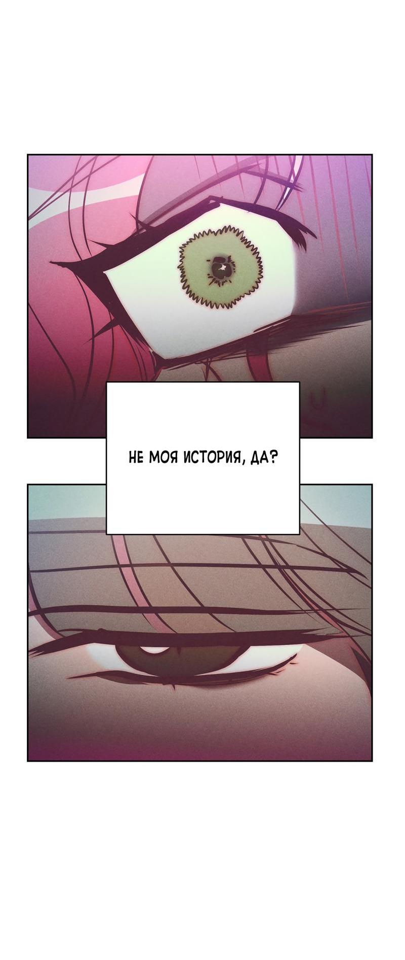 Манга Ненавистная - Глава 29 Страница 10