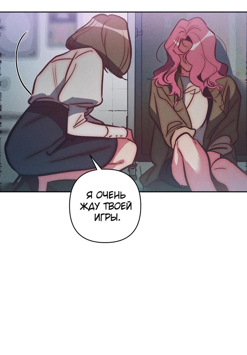 Манга Ненавистная - Глава 29 Страница 41