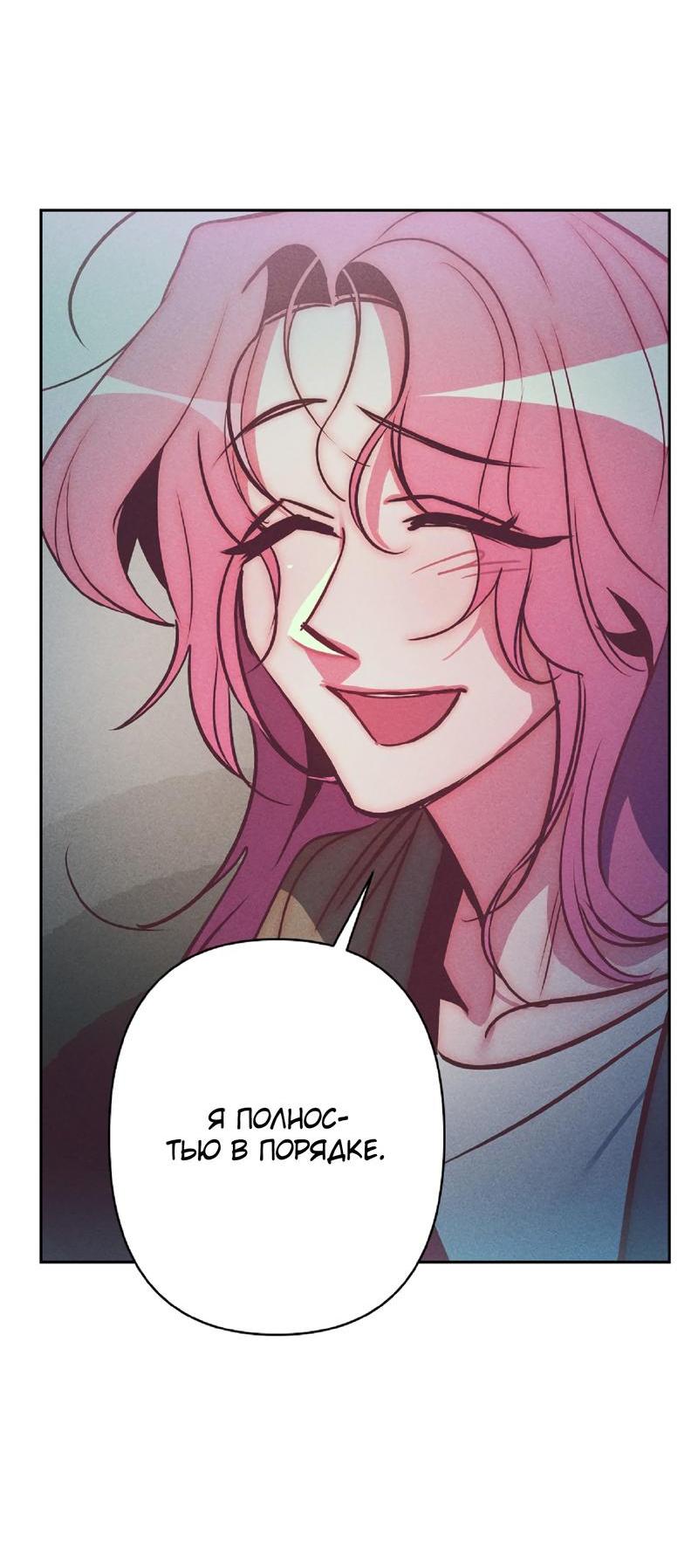 Манга Ненавистная - Глава 29 Страница 50