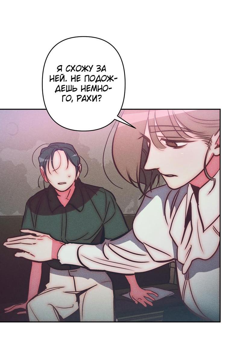 Манга Ненавистная - Глава 29 Страница 17