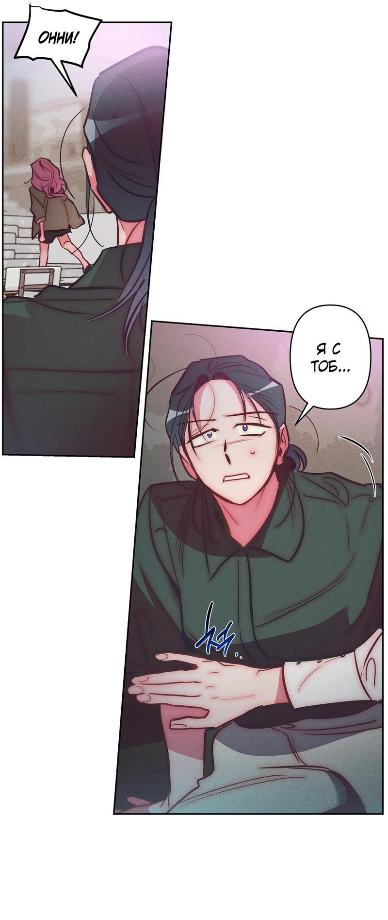 Манга Ненавистная - Глава 29 Страница 15