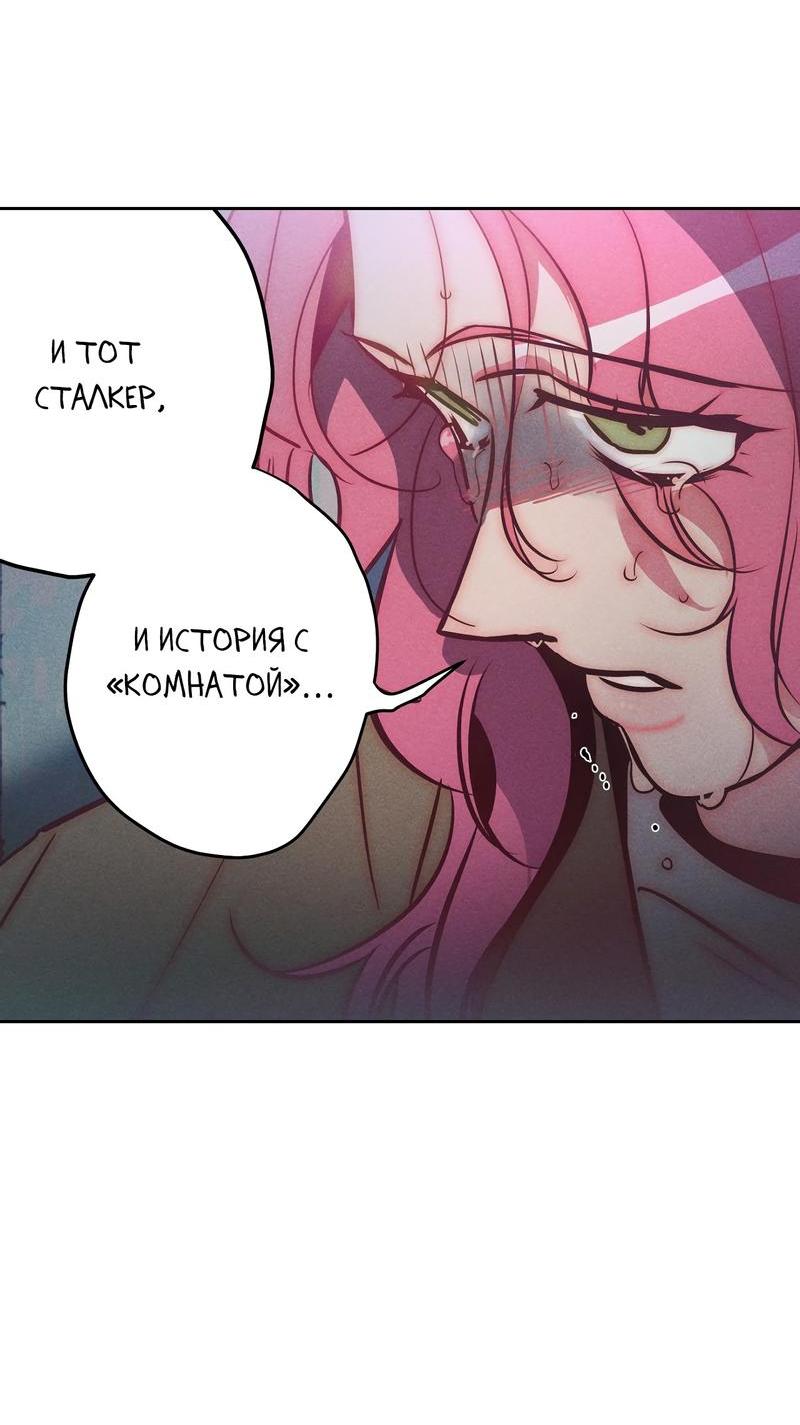 Манга Ненавистная - Глава 29 Страница 35