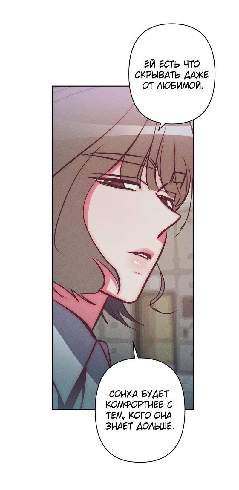 Манга Ненавистная - Глава 29 Страница 18