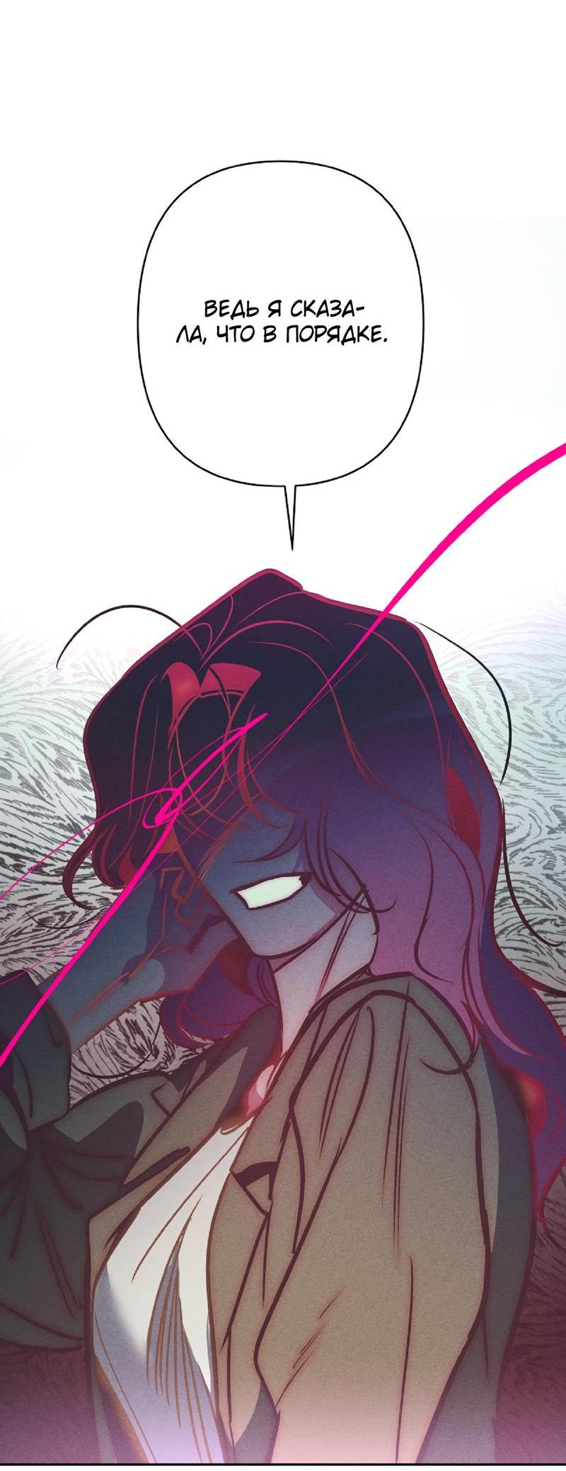 Манга Ненавистная - Глава 29 Страница 52