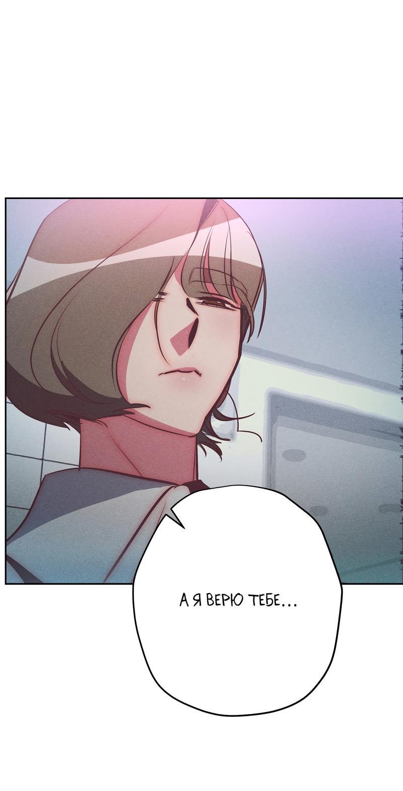 Манга Ненавистная - Глава 29 Страница 39