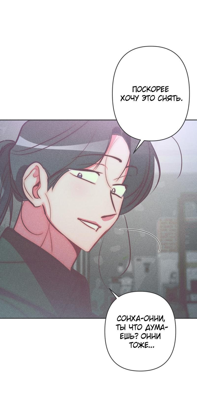 Манга Ненавистная - Глава 29 Страница 1