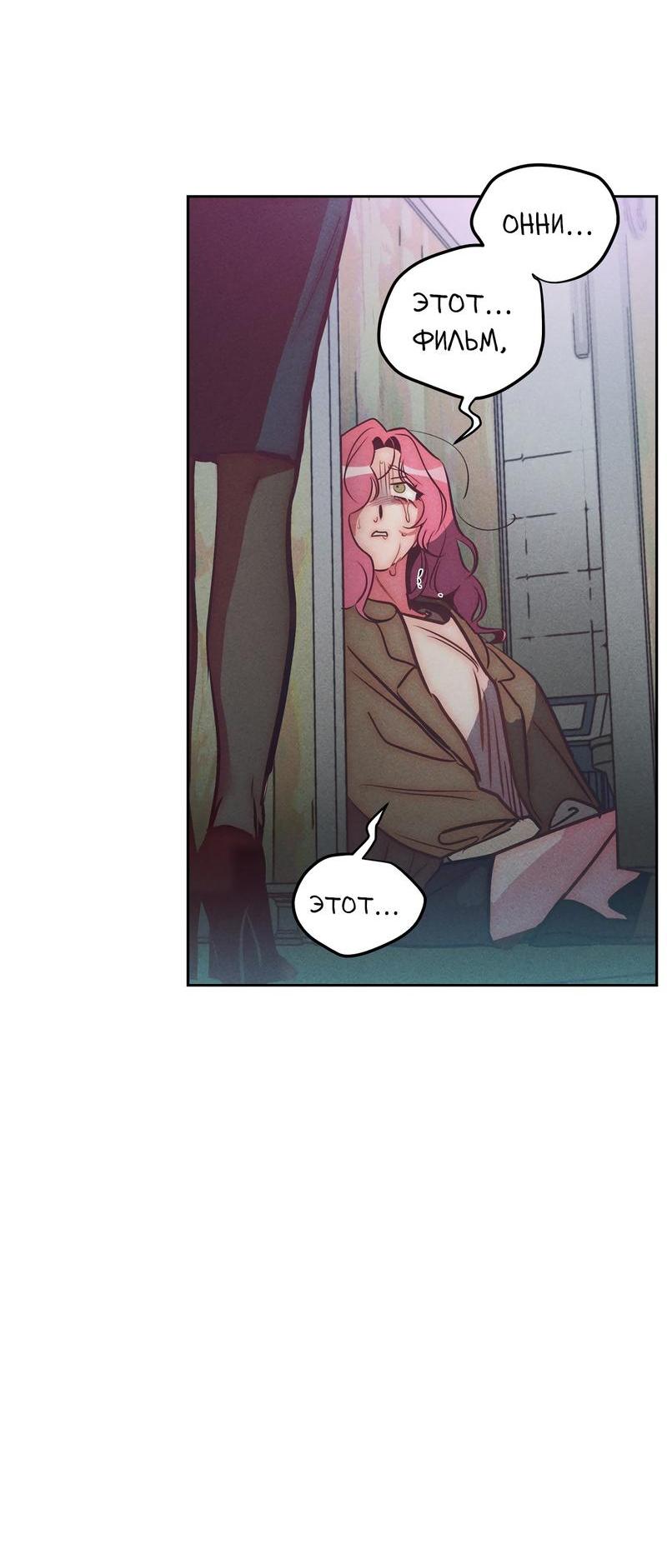 Манга Ненавистная - Глава 29 Страница 30