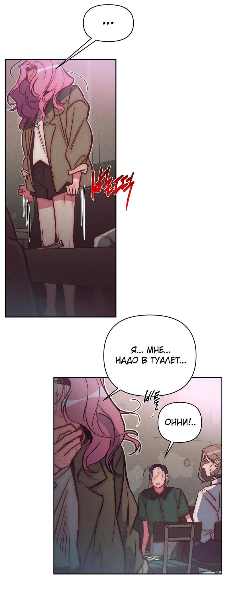 Манга Ненавистная - Глава 29 Страница 13
