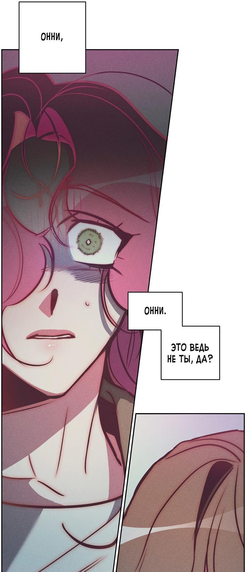 Манга Ненавистная - Глава 29 Страница 7