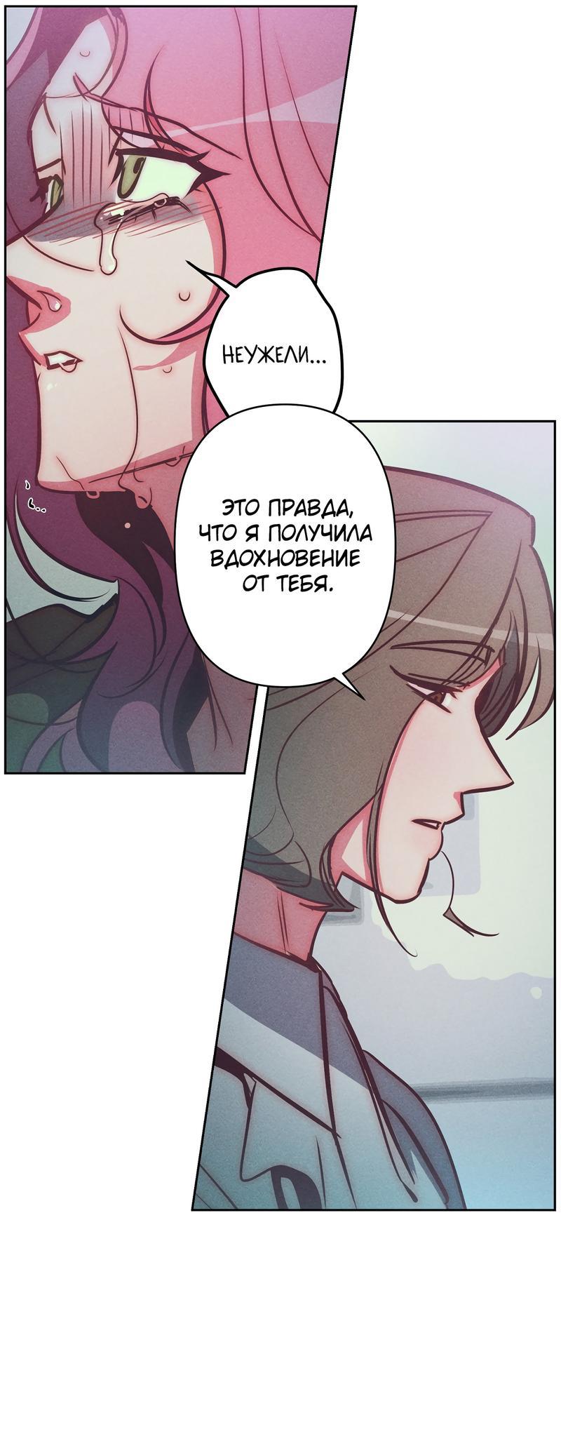 Манга Ненавистная - Глава 29 Страница 31