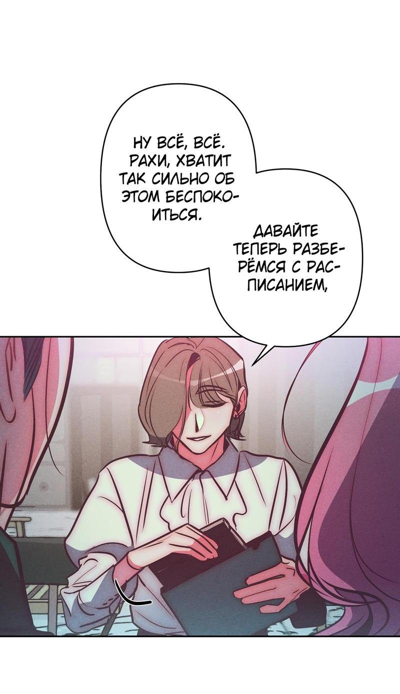 Манга Ненавистная - Глава 29 Страница 54