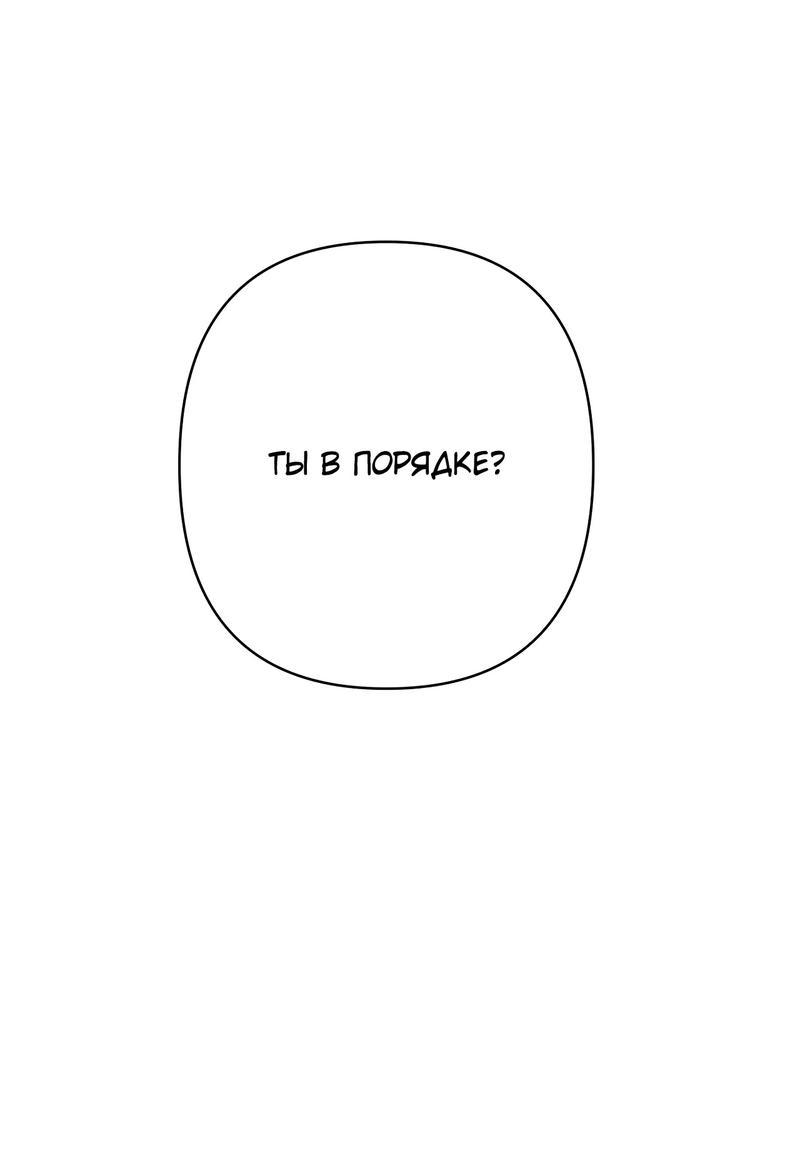 Манга Ненавистная - Глава 29 Страница 27