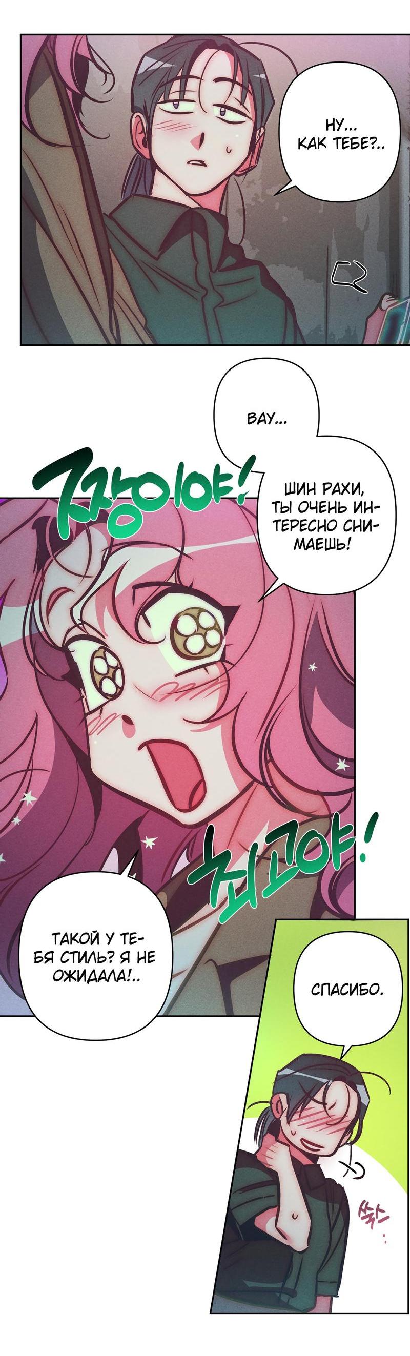 Манга Ненавистная - Глава 29 Страница 59