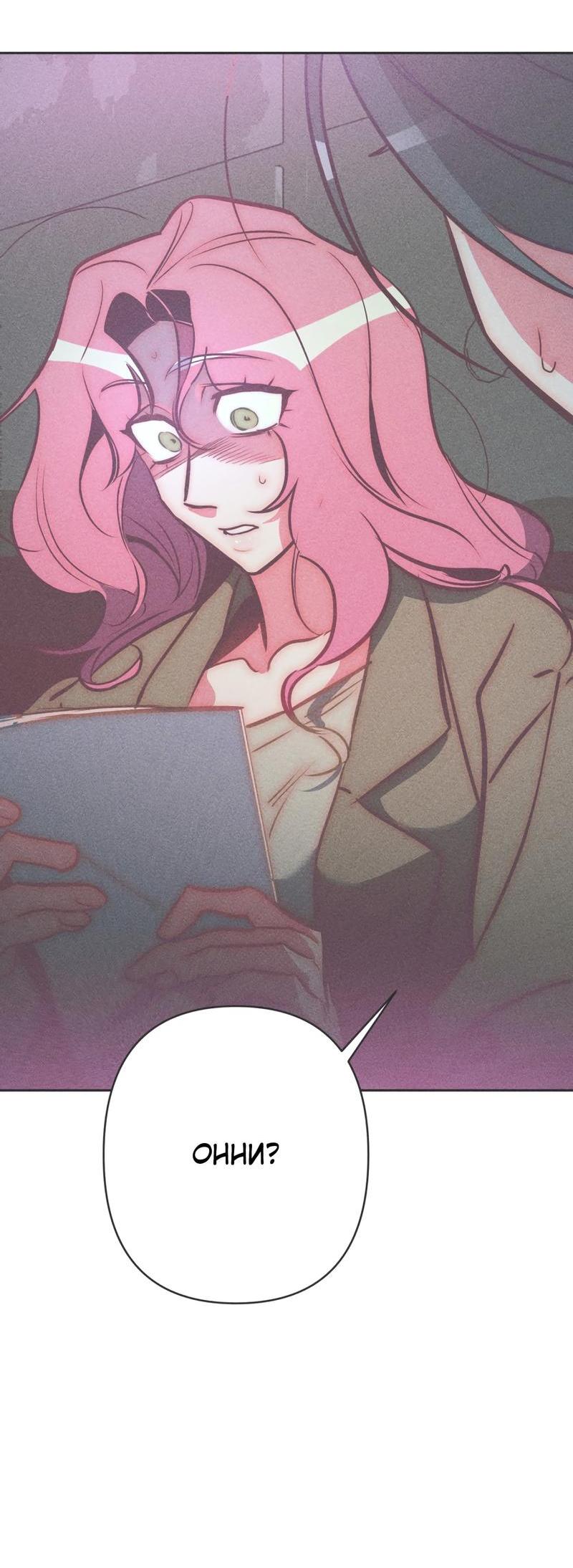 Манга Ненавистная - Глава 29 Страница 3