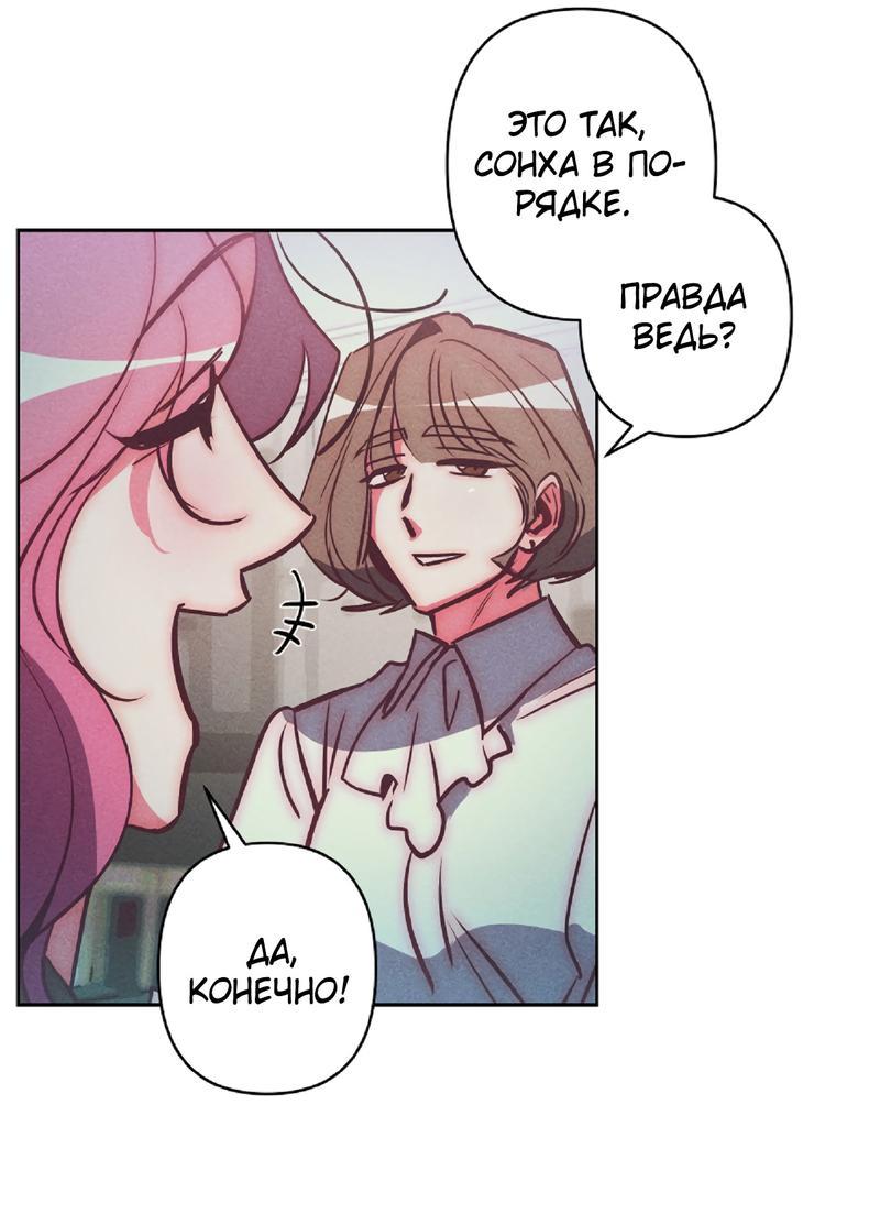 Манга Ненавистная - Глава 29 Страница 48