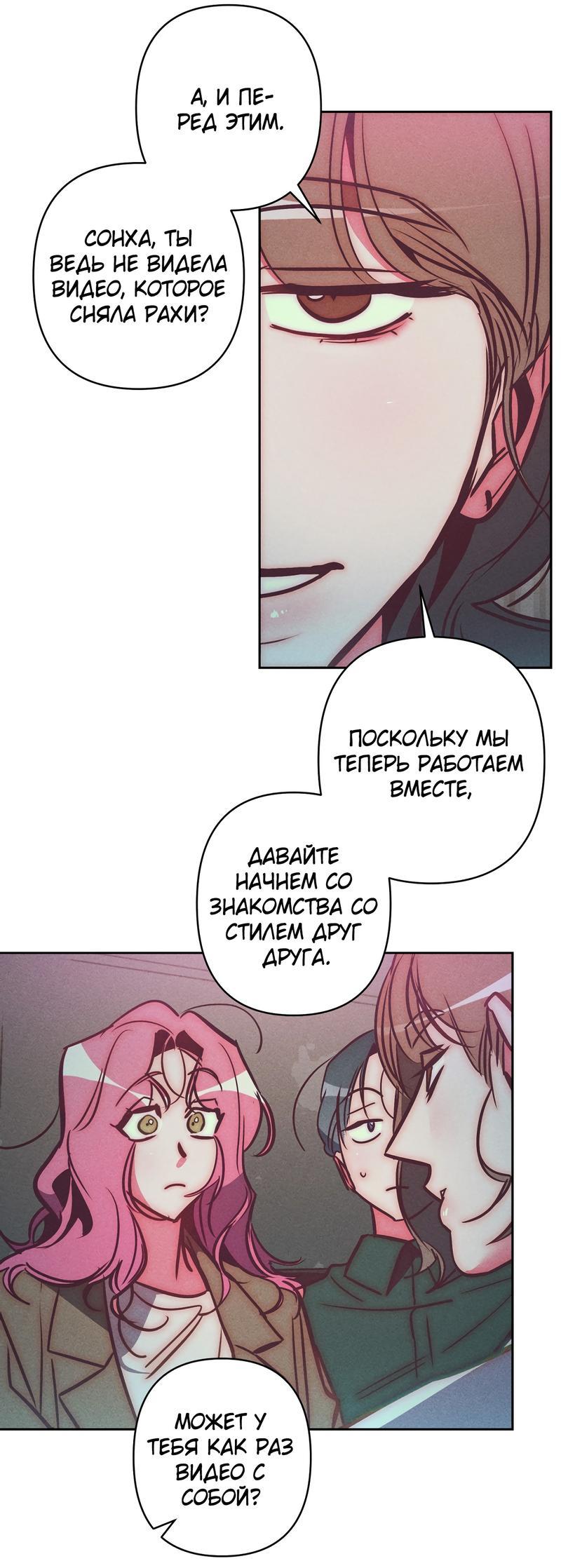 Манга Ненавистная - Глава 29 Страница 55