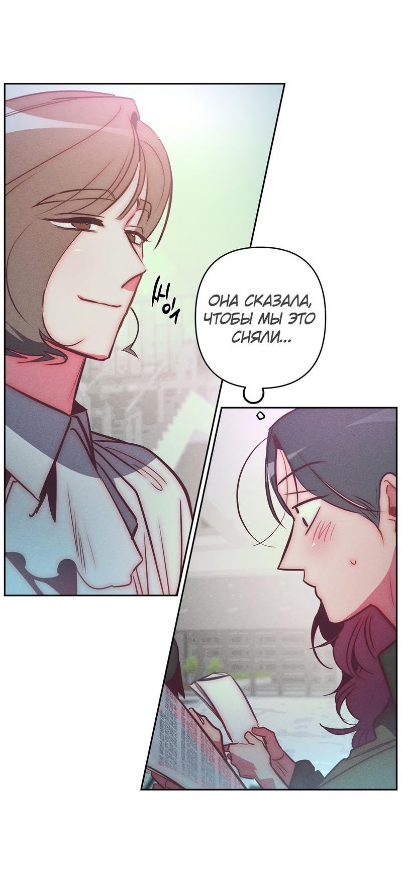 Манга Ненавистная - Глава 28 Страница 38