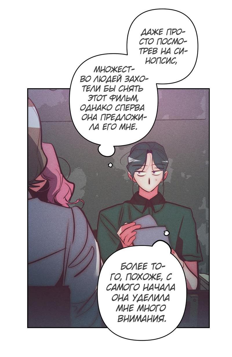 Манга Ненавистная - Глава 28 Страница 42