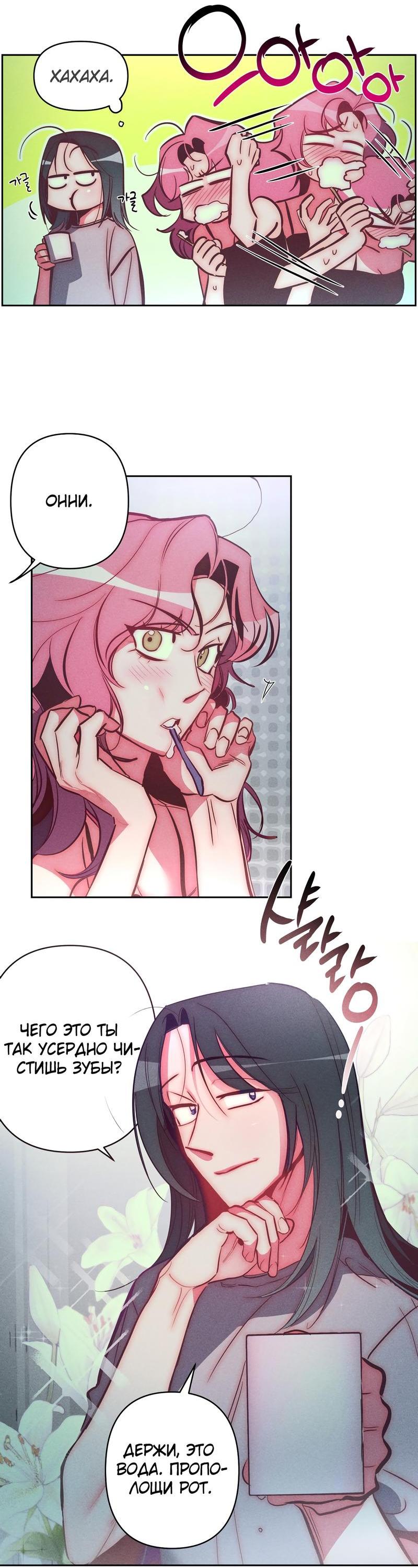 Манга Ненавистная - Глава 28 Страница 9