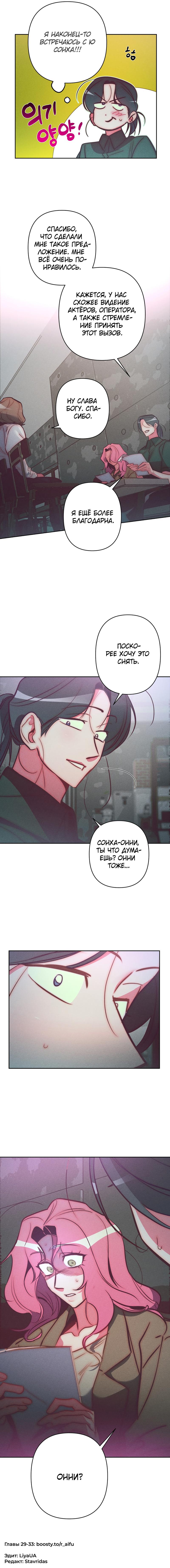 Манга Ненавистная - Глава 28 Страница 44