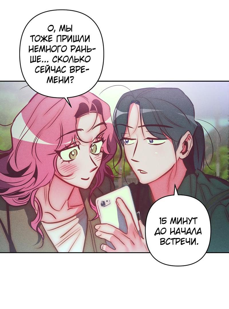 Манга Ненавистная - Глава 28 Страница 26