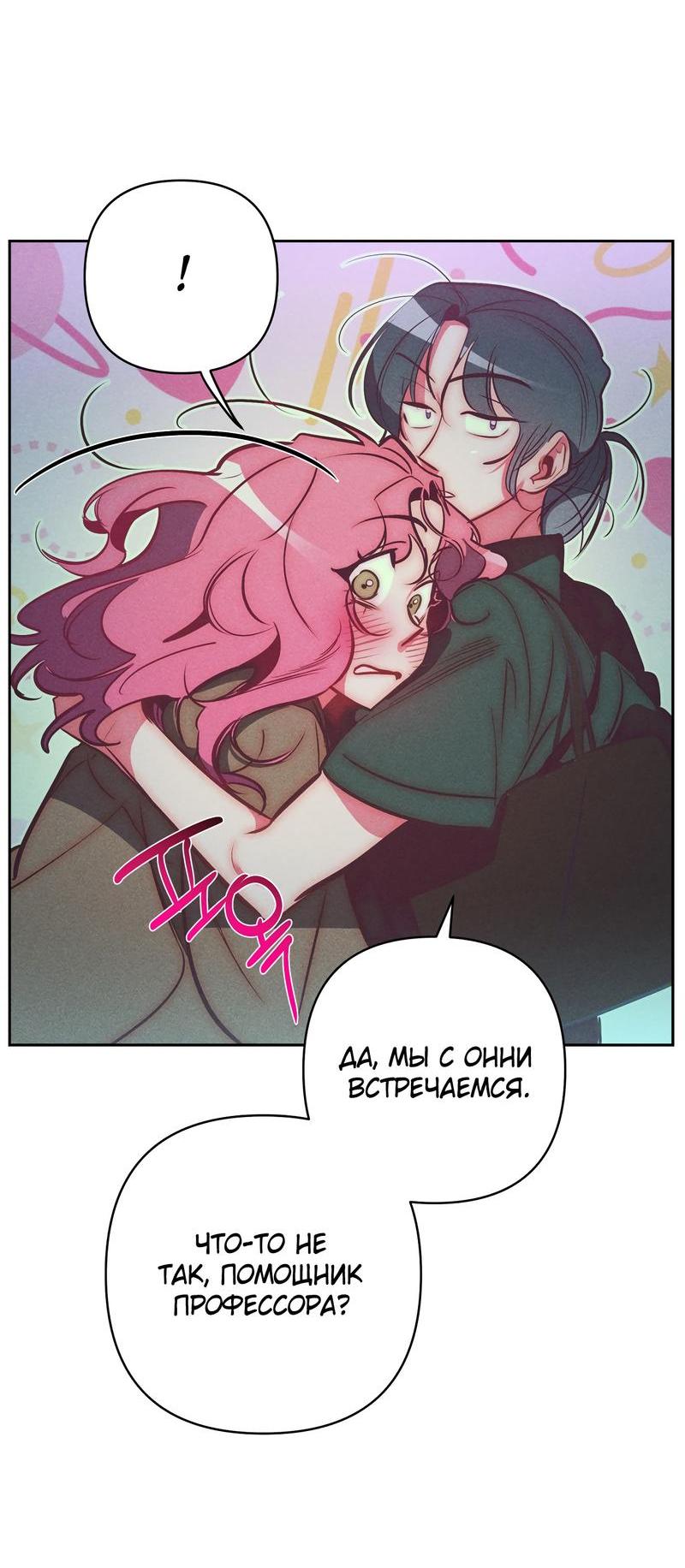 Манга Ненавистная - Глава 28 Страница 32