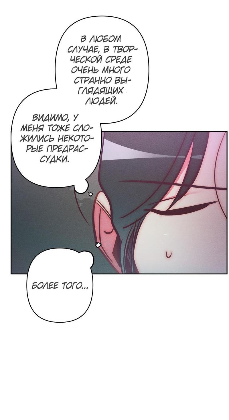 Манга Ненавистная - Глава 28 Страница 43