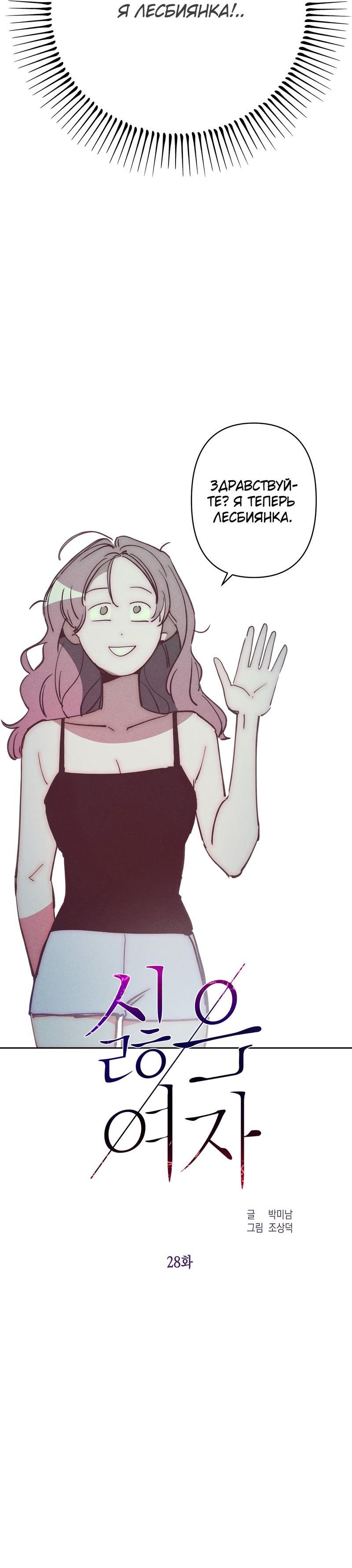 Манга Ненавистная - Глава 28 Страница 6