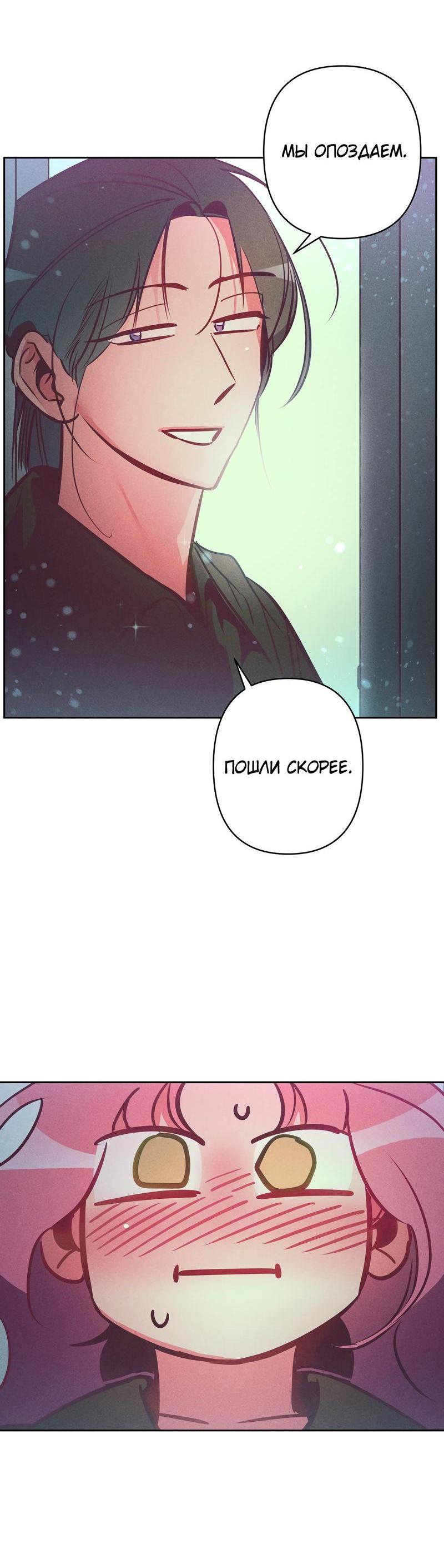 Манга Ненавистная - Глава 28 Страница 19