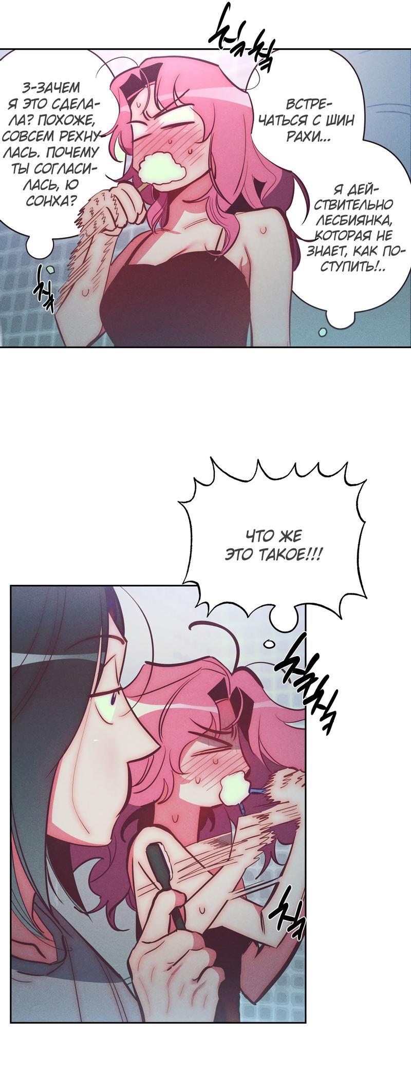 Манга Ненавистная - Глава 28 Страница 7