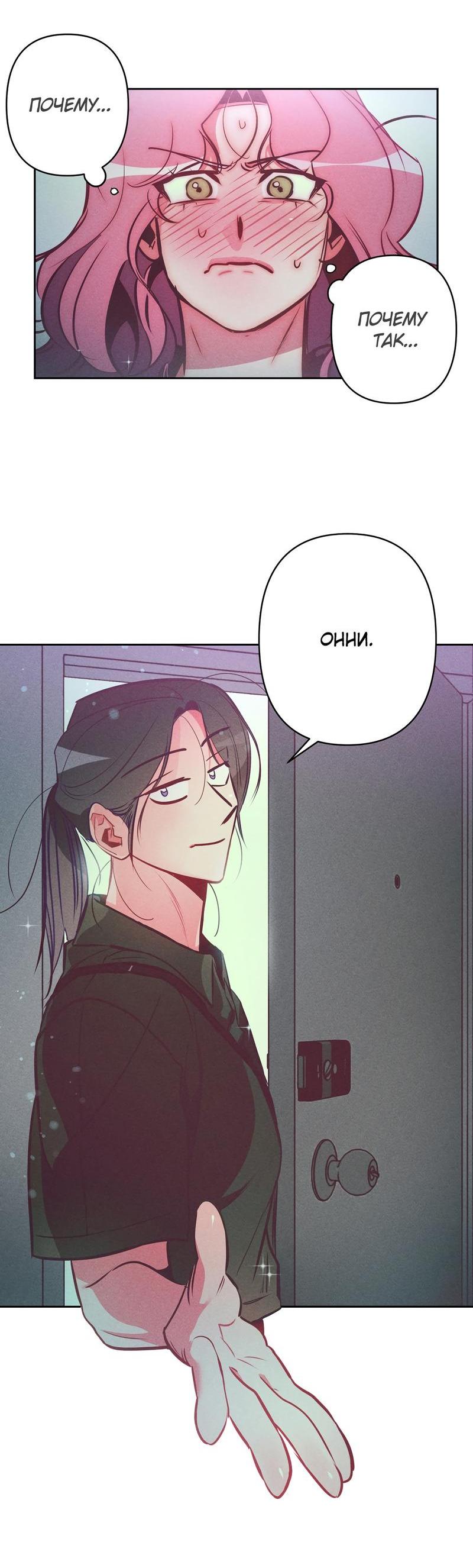 Манга Ненавистная - Глава 28 Страница 18