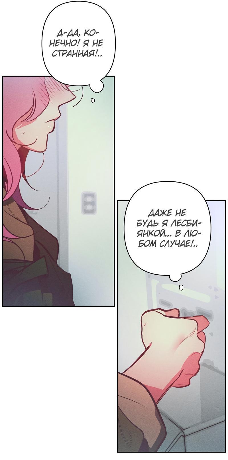 Манга Ненавистная - Глава 28 Страница 20