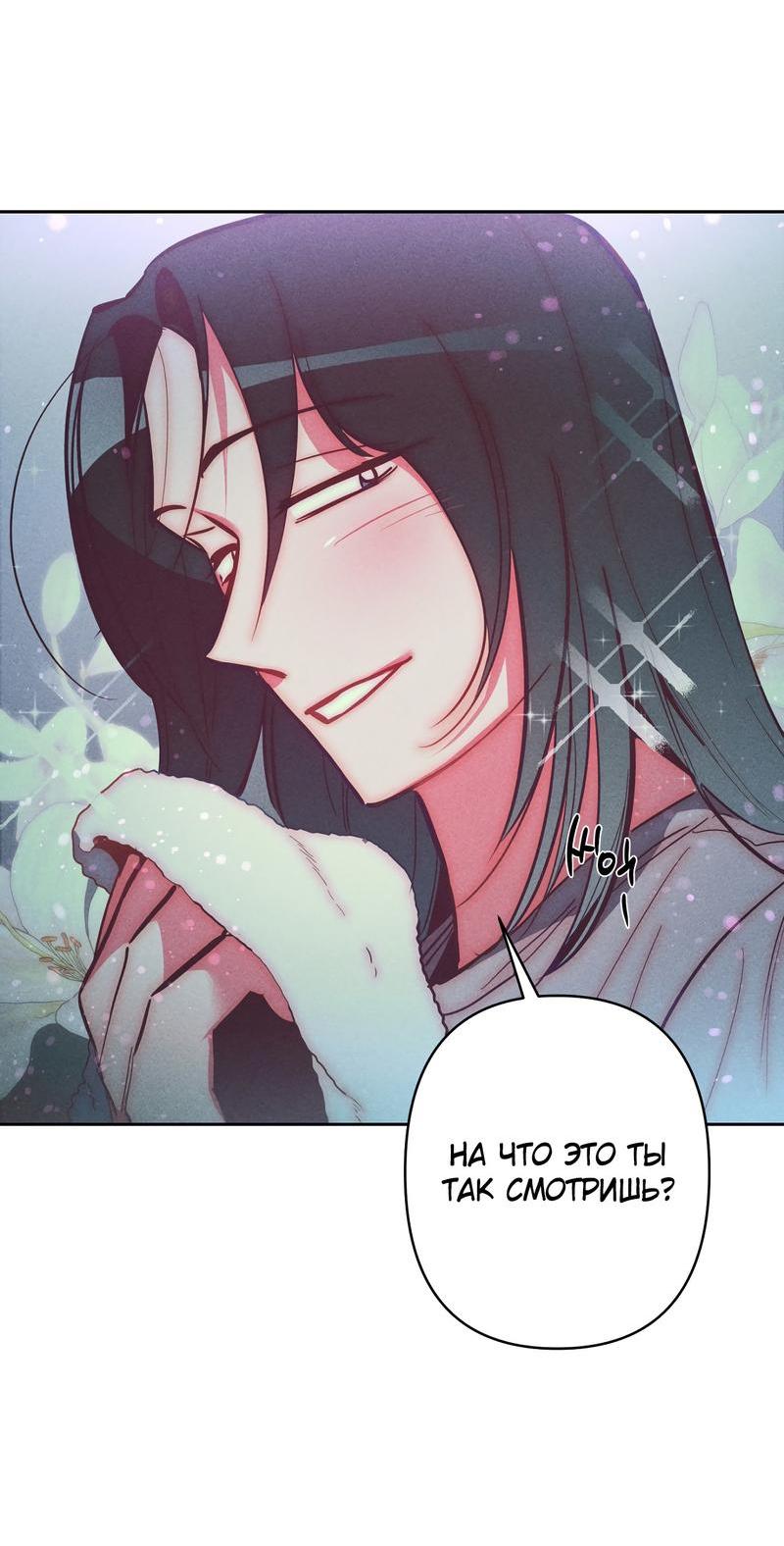 Манга Ненавистная - Глава 28 Страница 11