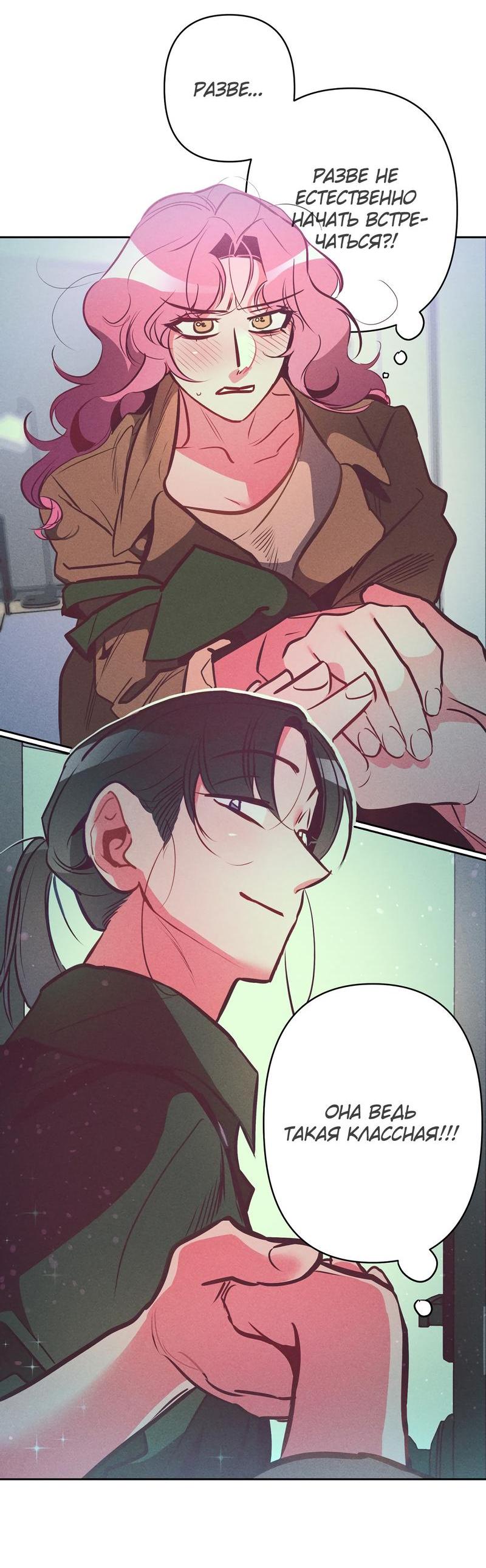 Манга Ненавистная - Глава 28 Страница 21