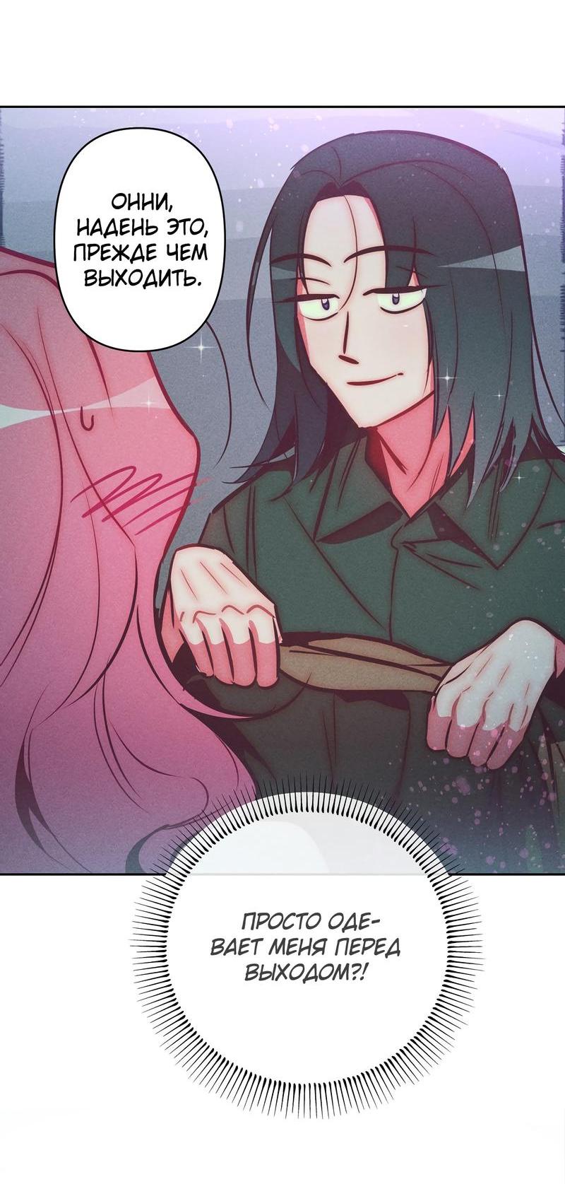 Манга Ненавистная - Глава 28 Страница 16