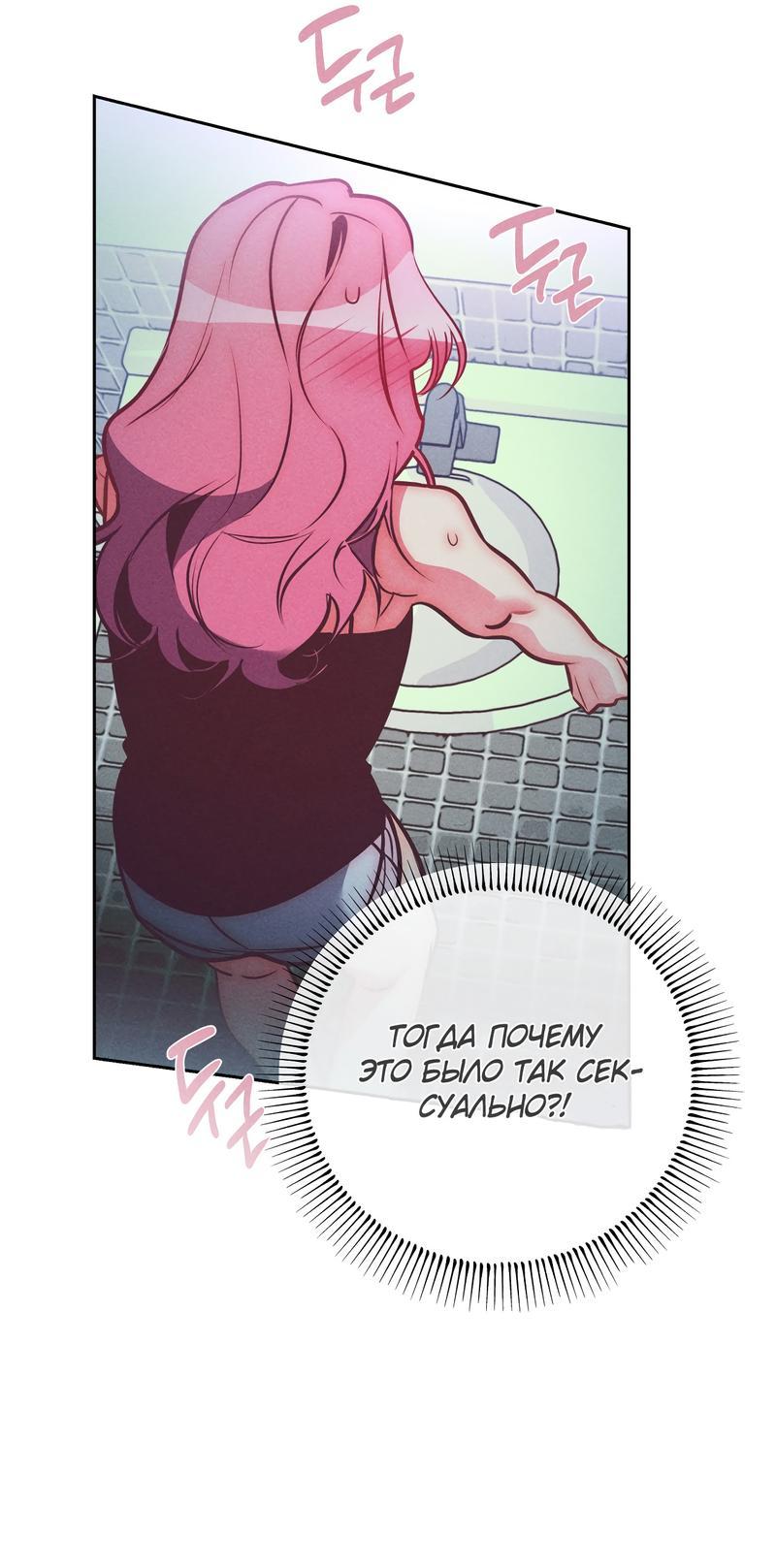 Манга Ненавистная - Глава 28 Страница 14