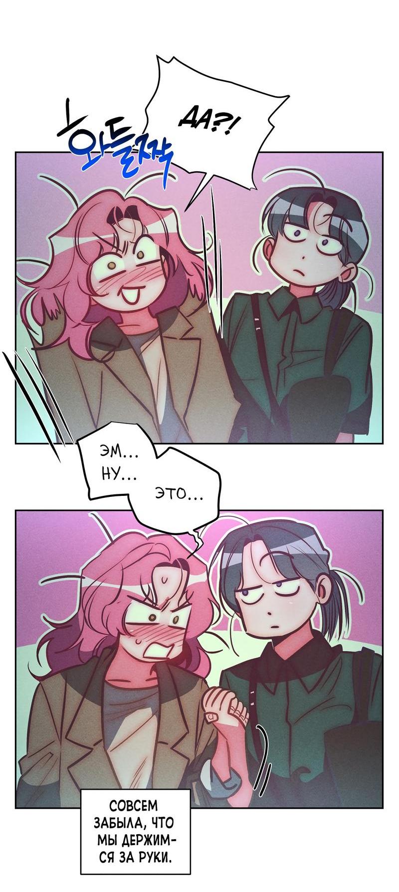 Манга Ненавистная - Глава 28 Страница 30