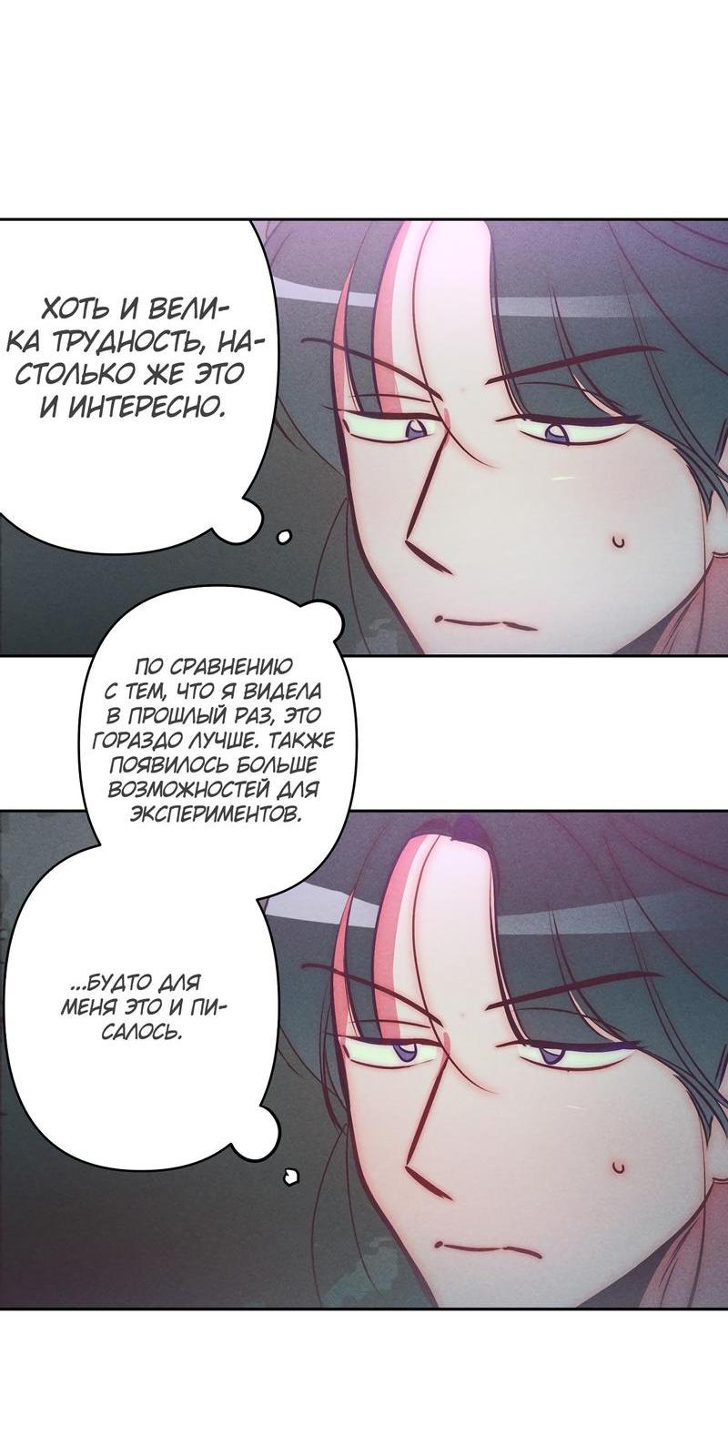 Манга Ненавистная - Глава 28 Страница 40