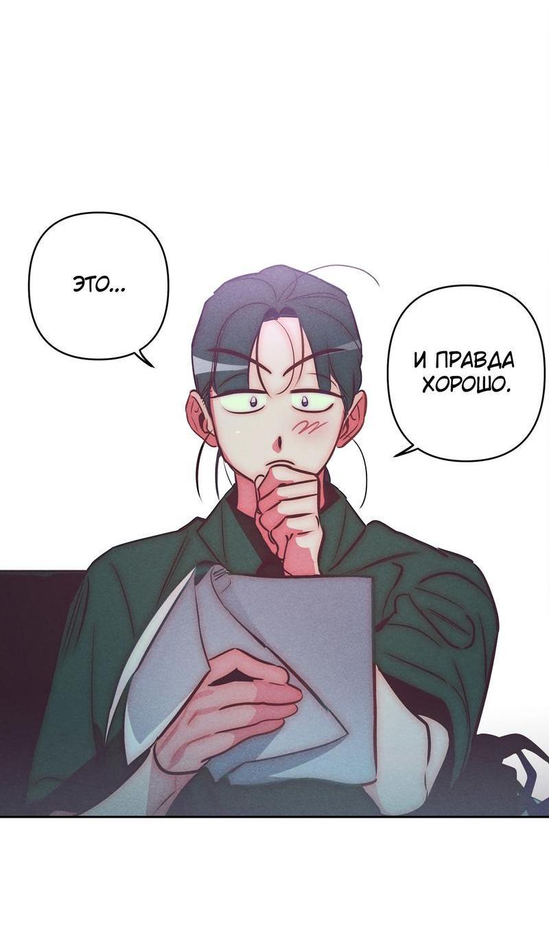 Манга Ненавистная - Глава 28 Страница 37