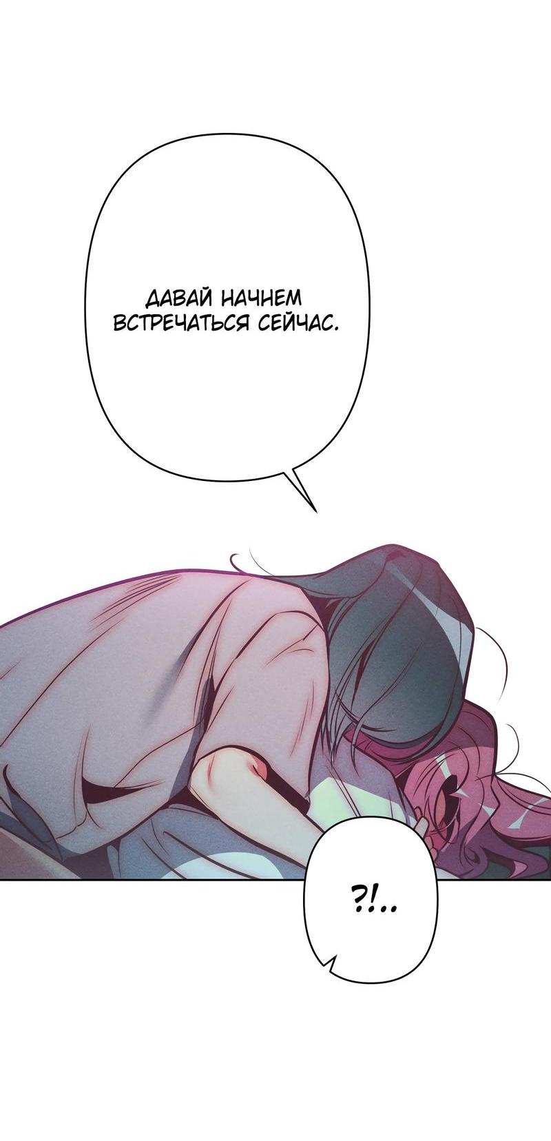 Манга Ненавистная - Глава 27 Страница 40