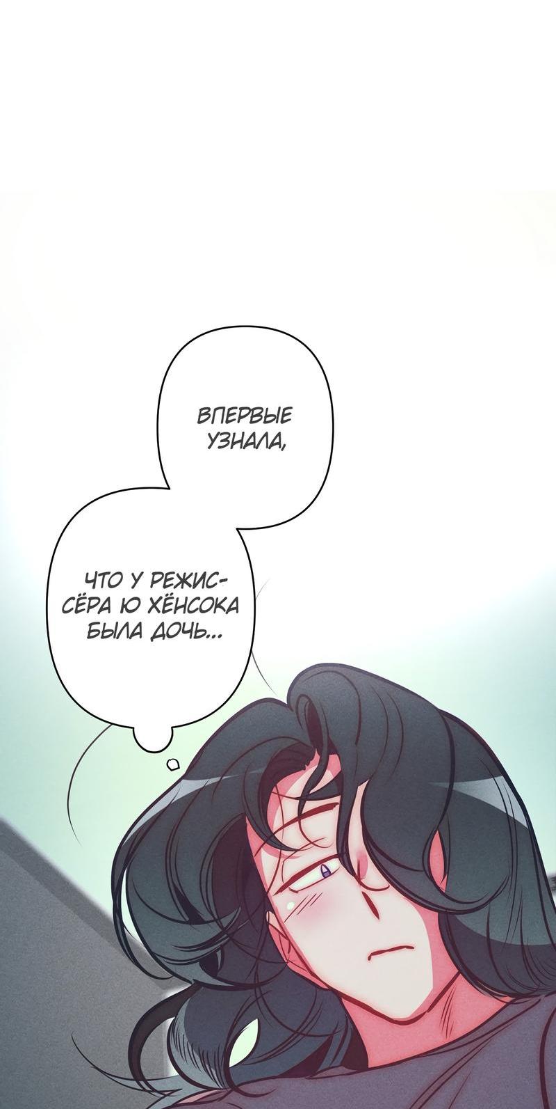 Манга Ненавистная - Глава 27 Страница 19