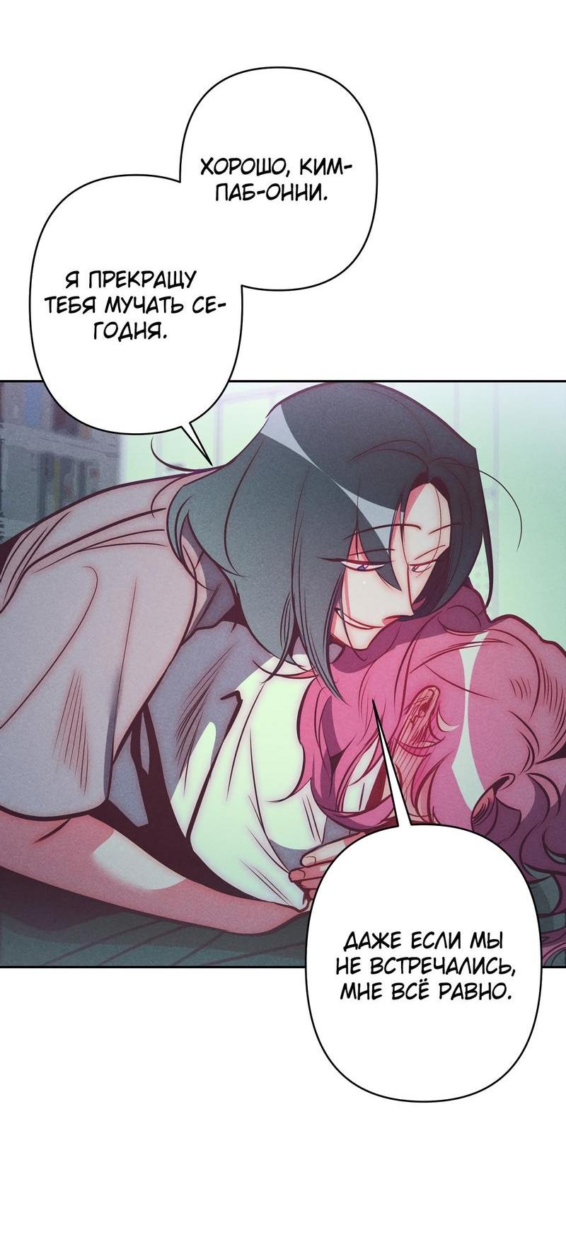 Манга Ненавистная - Глава 27 Страница 39