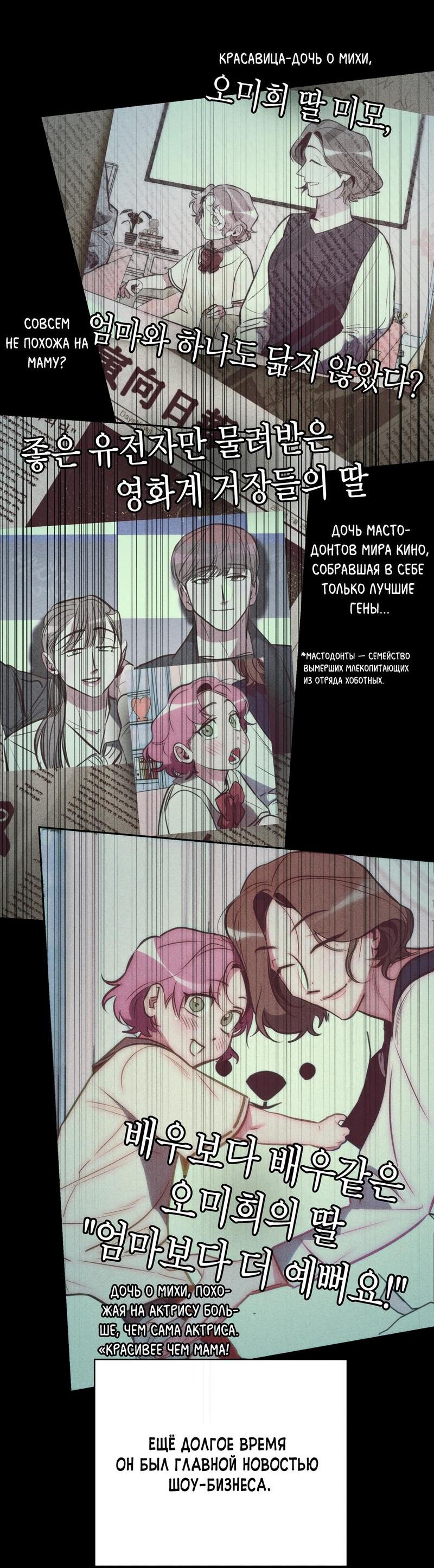 Манга Ненавистная - Глава 27 Страница 8