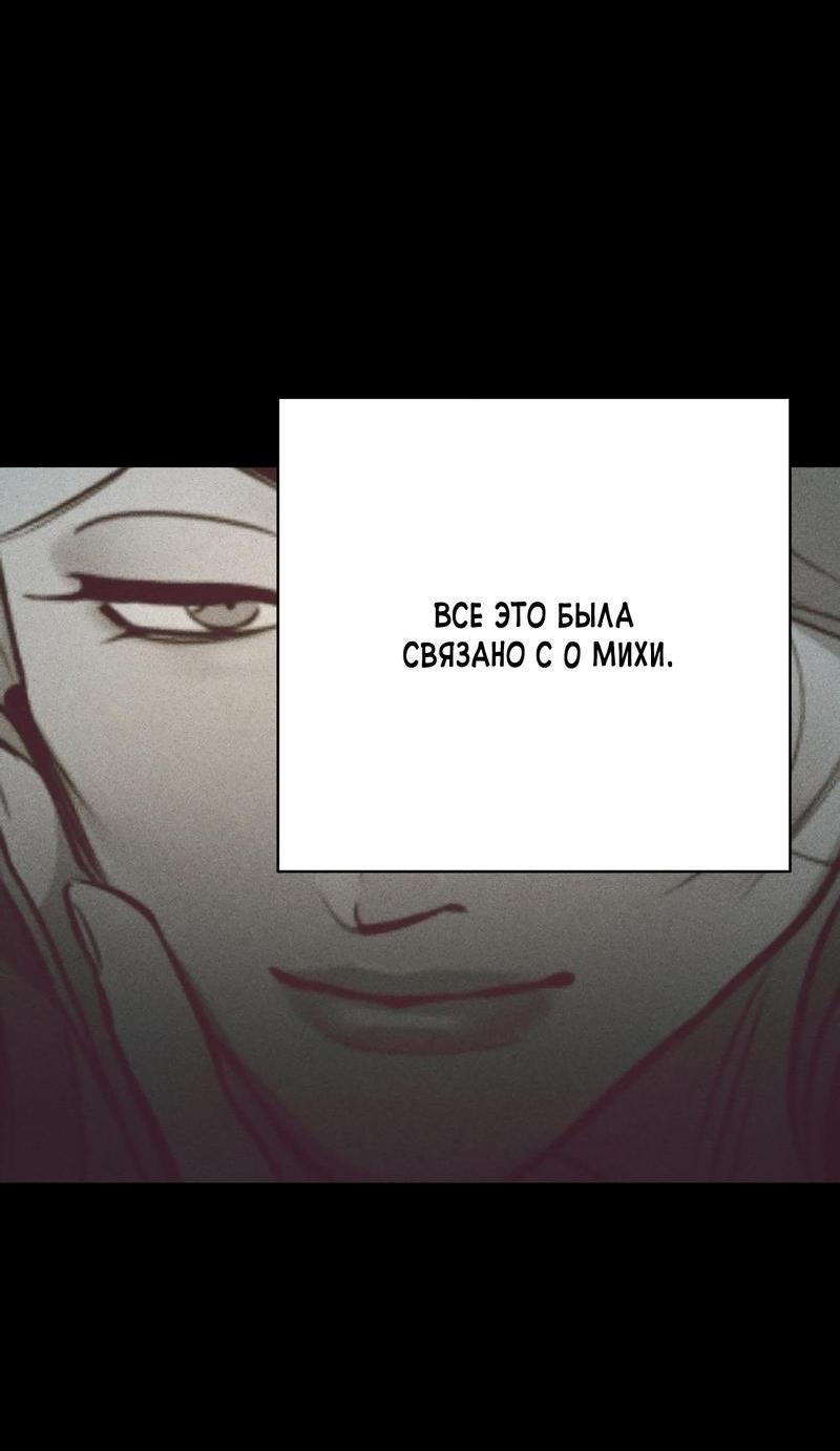 Манга Ненавистная - Глава 27 Страница 5