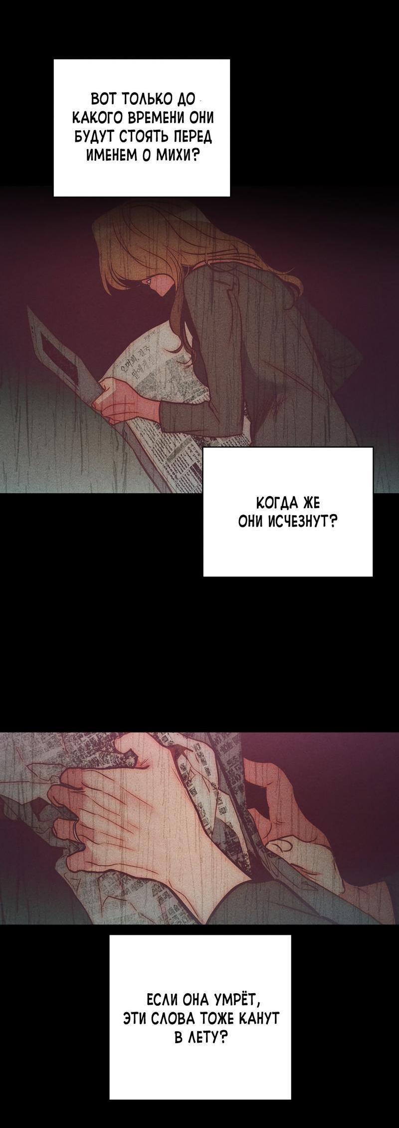 Манга Ненавистная - Глава 27 Страница 11